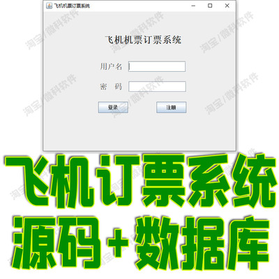 JavaSwing飞机订票系统JFrame窗体航班信息机票改签jsp源码数据库