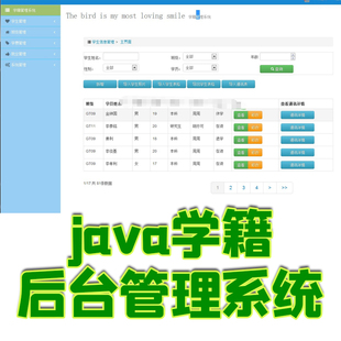 java学校学生学籍后台管理系统jsp班级学费就业管理web源码mysql