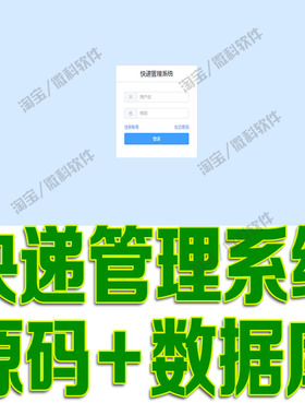 SpringBoot+Vue快递管理系统javaweb项目前后端分离bs源代码mysql