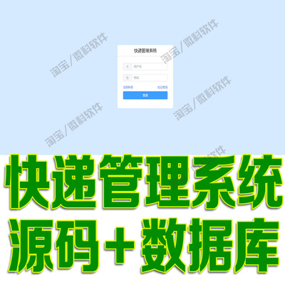 SpringBoot+Vue快递管理系统javaweb项目前后端分离bs源代码mysql