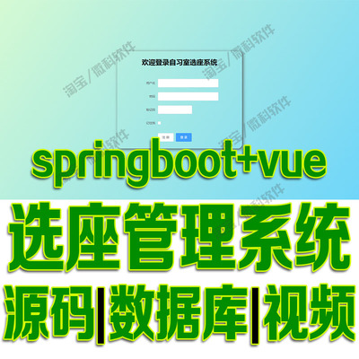 springboot+vue选座管理系统javaweb项目前后端分离bs源代码mysql