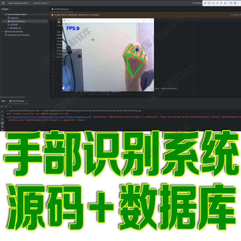 Python基于opencv手部检测识别管理系统mediapip深度学习系统源码