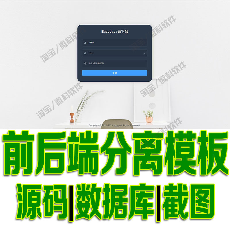 SpringBoot+vue前后端分离-模板项目系统java二次开发bs源码mysql