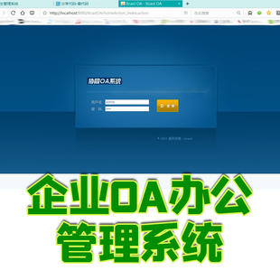 SSH开发简单企业OA办公管理系统java mysql岗位部门用管理jsp源码