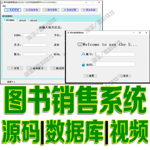 基于javaswing的图书销售管理系统GUI书籍增删改查cs源代码mysql