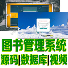 SpringBoot+Vue图书管理系统javaweb项目前后端分离web源码mysql