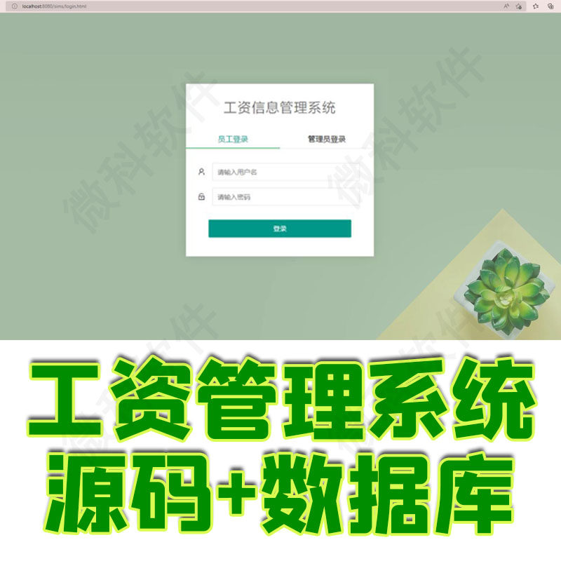ssm工资信息后台管理系统java公司部门员工薪资管理jsp源码数据库