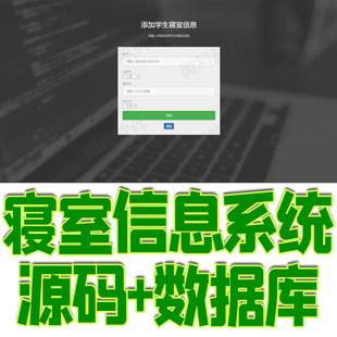 ssm寝室信息后台管理系统java管理员学生留言板jsp源代码数据库