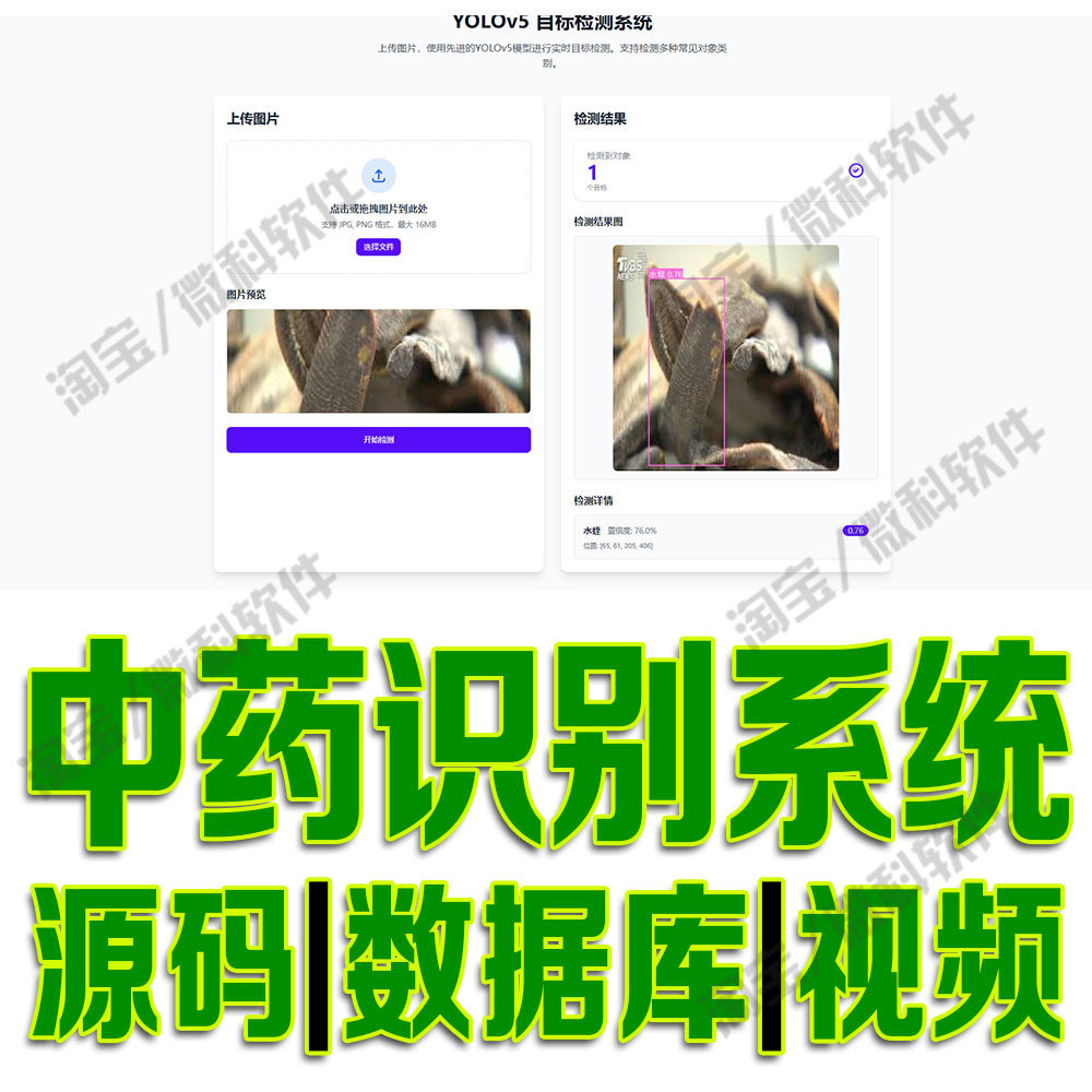 中药品种模型识别系统yolo5数据分析flask深度daisyUI源码python