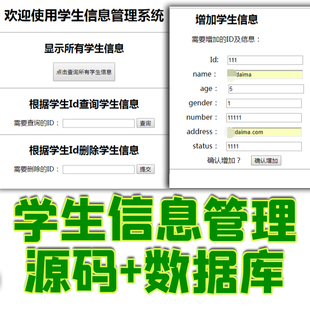 ssm开发简单学生信息后台管理系统java学生增删改查web源码数据库