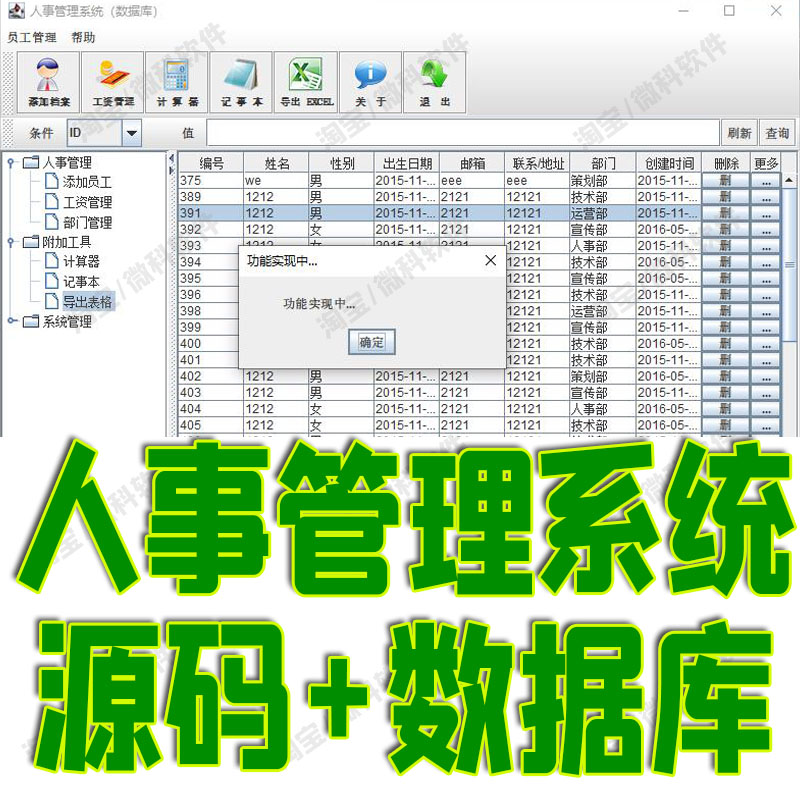 javaswing人事管理系统GUI企业员工工资管理MVC源代码数据库mysql