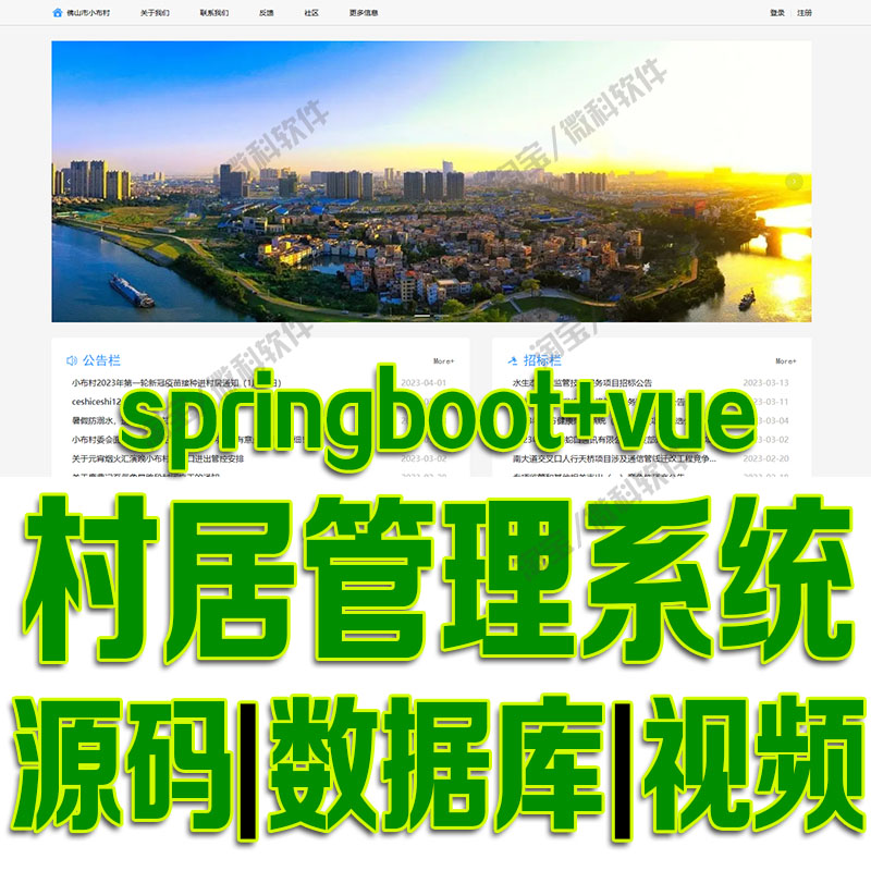 Springboot+vue村居管理系统java前后端分离车辆活动bs源码mysql