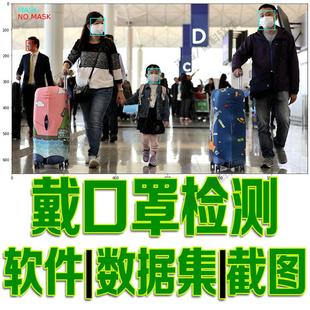 戴口罩目标检测数据集yolo训练标注voc自动识别python机器学习