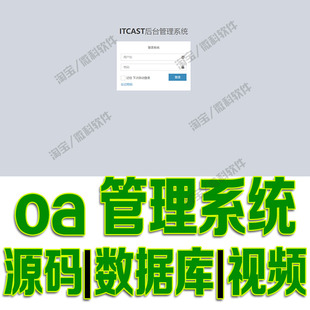 基于ssm的后台oa管理系统javaweb用户角色日志jsp项目源代码mysql