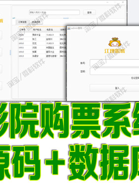 基于JavaSwing的影院购票系统web电影票订单退款信息FX源码msyql