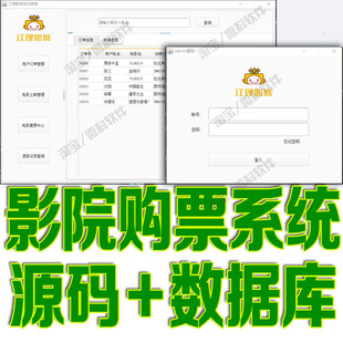 信息FX源码 msyql 影院购票系统web电影票订单退款 基于JavaSwing