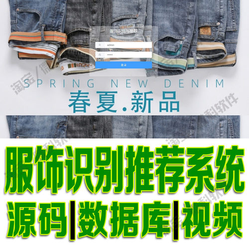 服装知识SpringBoot+cnn模型 服饰识别与推荐系统Python源码MySQL