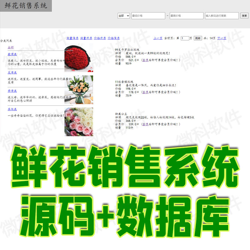 简单鲜花销售商城管理系统java花店线上售卖网站jsp源代码数据库