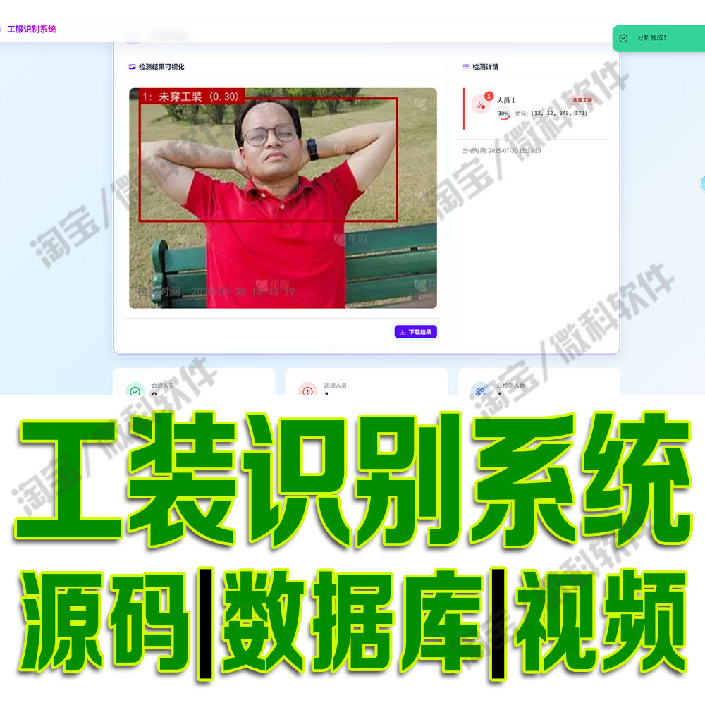 工装识别系统yolov8+flask模型检测数据挖掘分析opencv源码Python