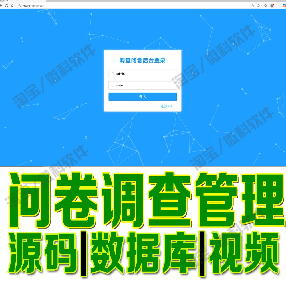 问卷调查信息管理系统SSM+Java问卷用户数据统计网站MySQL源码