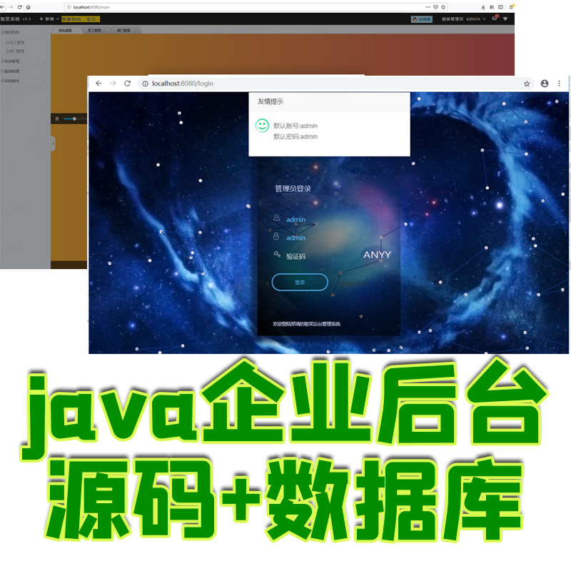 java企业后台管理系统ssm员工部门供应商采购管理jsp源代码数据库