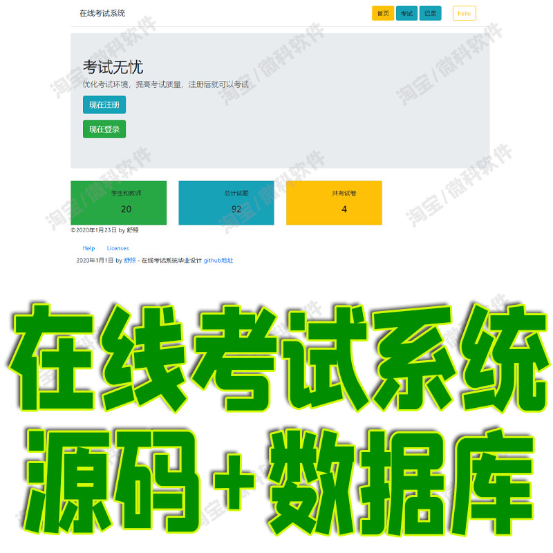 springboot在线考试系统avaweb学校学生教师试题试卷jsp源码mysql