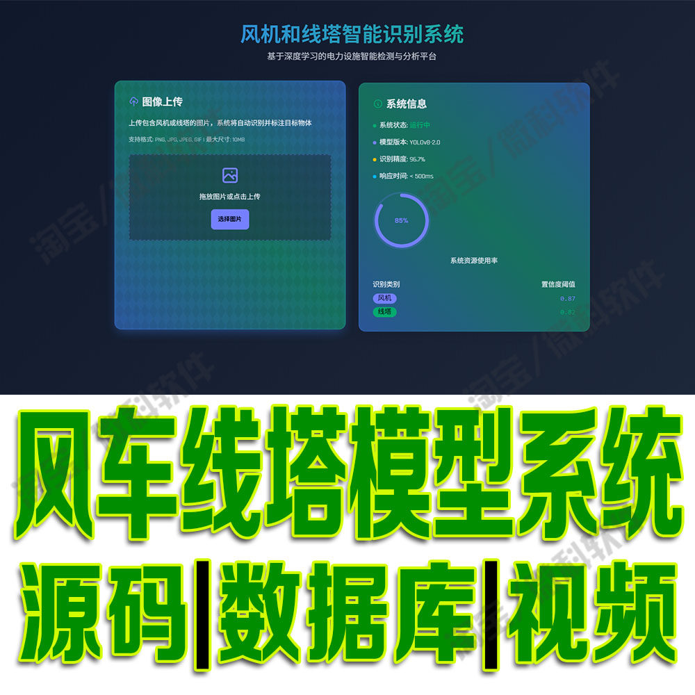 风车线塔识别系统yolov8模型分析flask数据集深度学习python源码