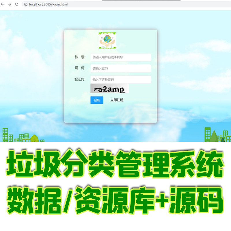 SpringBoot垃圾分类管理系统java垃圾回收去向信息jsp源码数据库