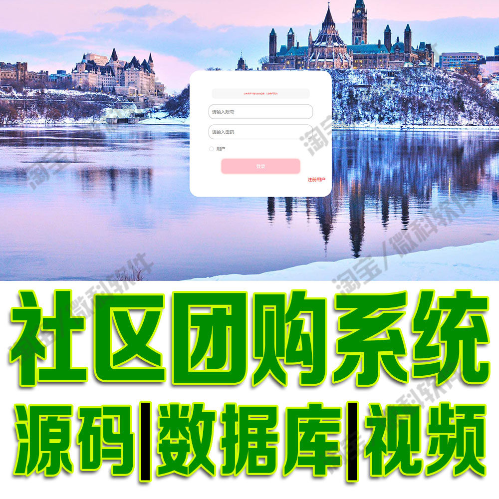 商城购物拼团信息网站vue社区团购管理系统ssm前后分离 源码MySQL