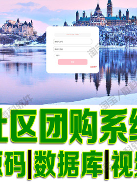 商城购物拼团信息网站vue社区团购管理系统ssm前后分离 源码MySQL