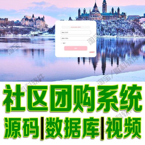 商城购物拼团信息网站vue社区团购管理系统ssm前后分离 源码MySQL