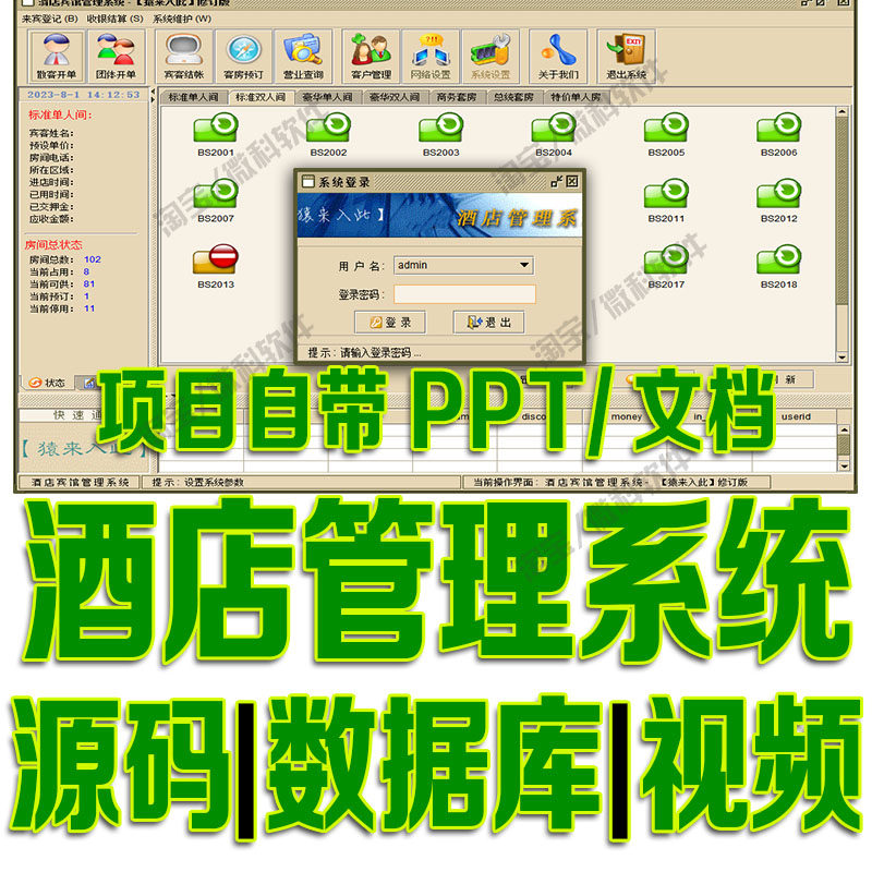 javaswing酒店管理系统GUI宾客房间登记收银cs源码mysql带文档PPT