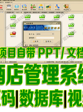 javaswing酒店管理系统GUI宾客房间登记收银cs源码mysql带文档PPT