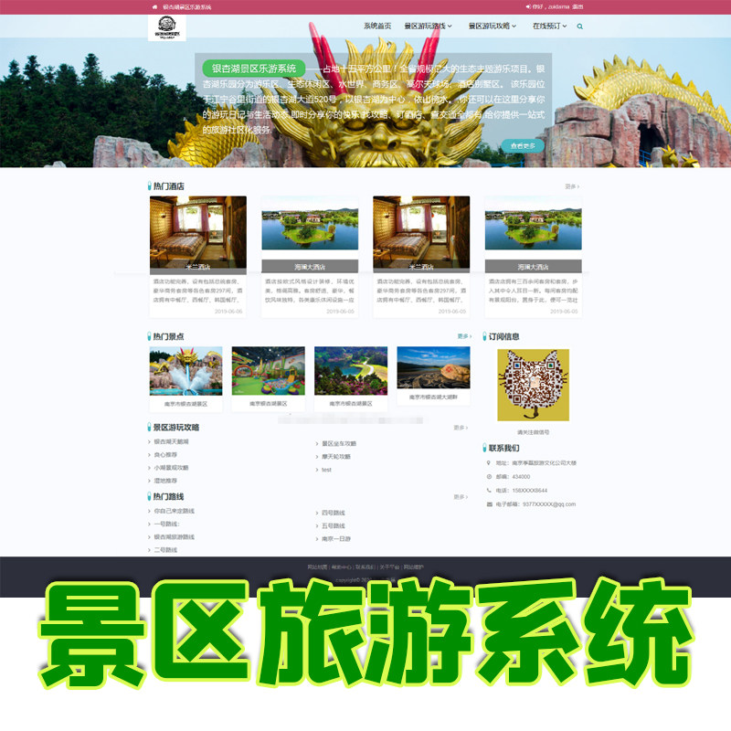 spring boot景区旅游管理系统java游玩路线攻略酒店预订jsp源代码