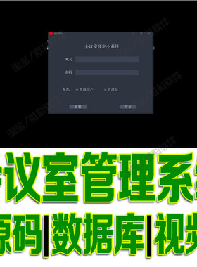 javaswing会议室预约管理系统GUI窗体开会信息记录cs源代码mysql