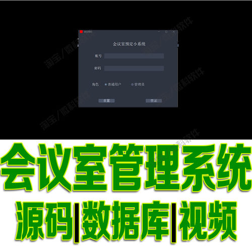 javaswing会议室预约管理系统GUI窗体开会信息记录cs源代码mysql