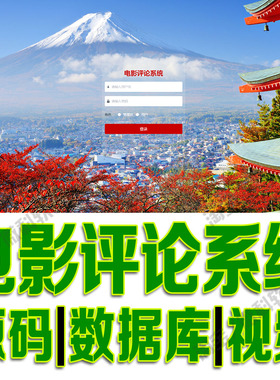 电影评论管理系统ssm影片论坛公告信息平台Java用户web源码MySQL