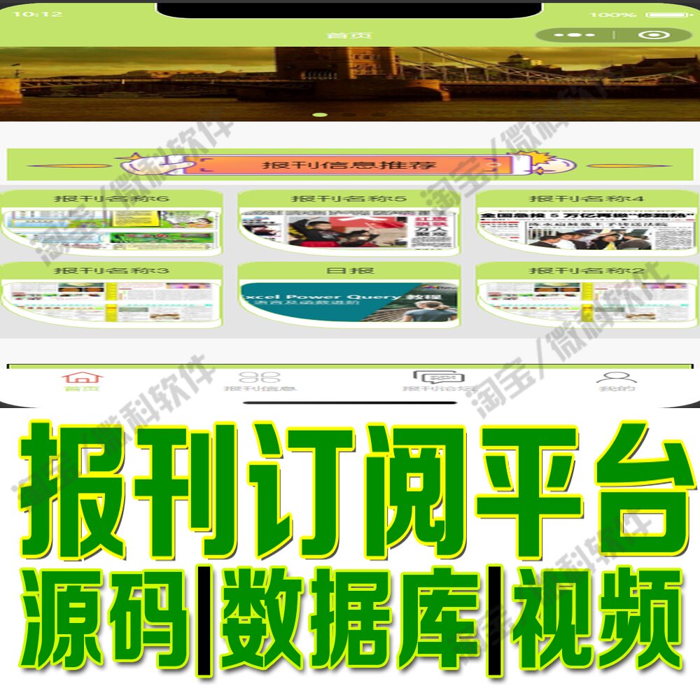 微信小程序报刊订阅系统ssm+vue报纸论坛管理网站MySQL+web源码