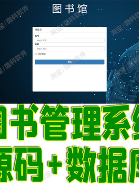 基于SSM图书管理系统javaweb图书馆书店读者借还书籍jsp源码mysql