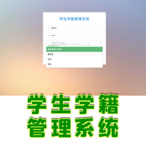ssm+layui的学籍管理系统java源码学生教务教师成绩选课课程
