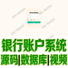 SpringBoot+Vue银行账户管理系统javaweb项目前后端分离源码mysql