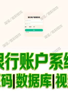 SpringBoot+Vue银行账户管理系统javaweb项目前后端分离源码mysql