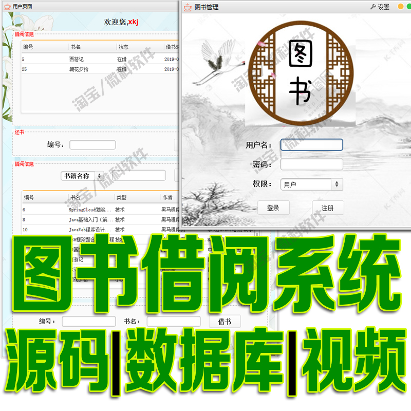 javaswing图书借阅系统GUI管理员书籍用户借还信息cs源代码mysql