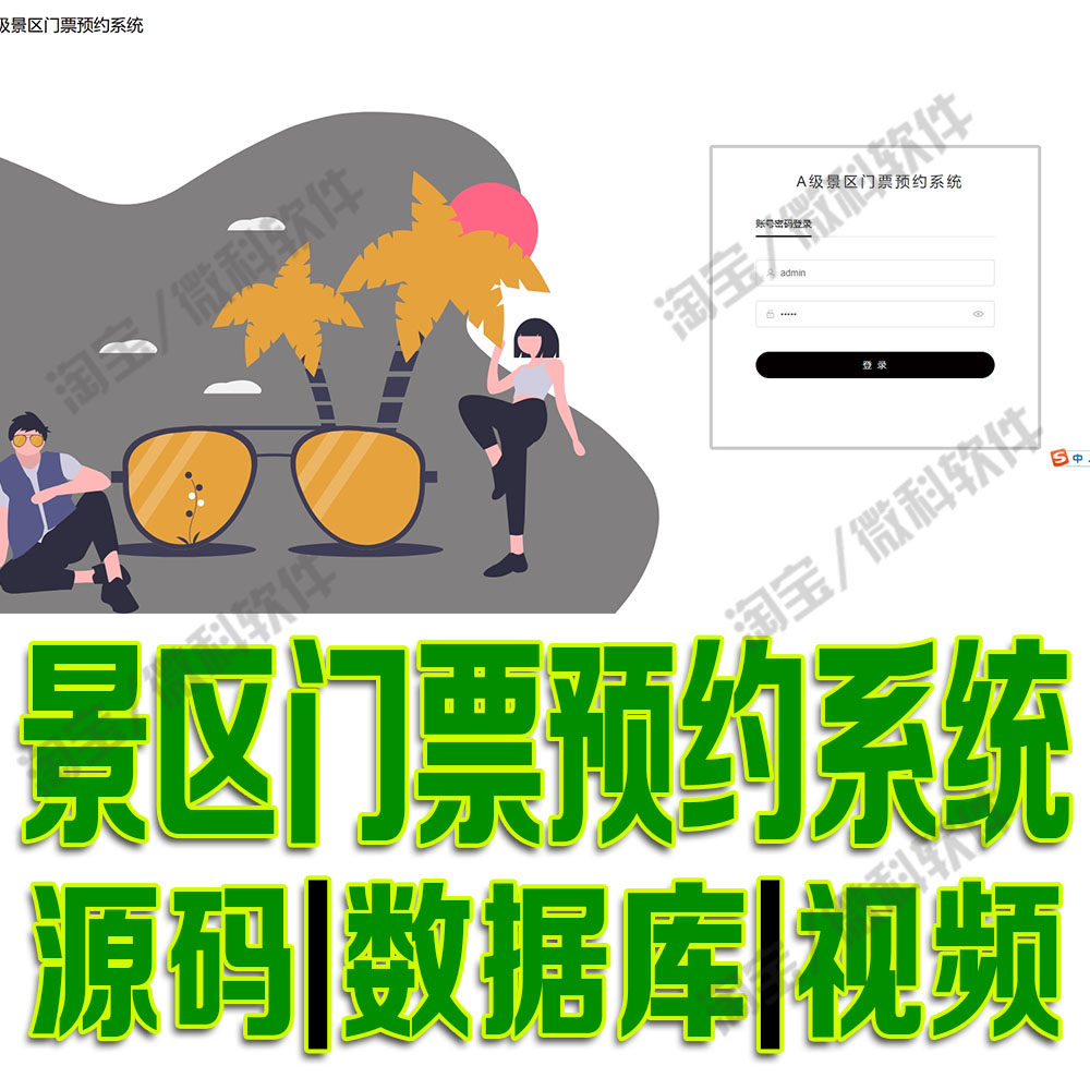 景点管理网站fastApi 5A级景区门票系统vue前后端分离python源码