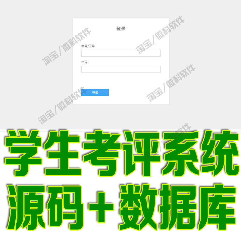 SpringBoot学生考评管理系统java班级扣分违纪信息jsp源代码mysql