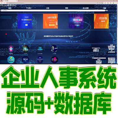 企业人事网站管理系统java公司人力资源部门员工信息jsp源码mysql