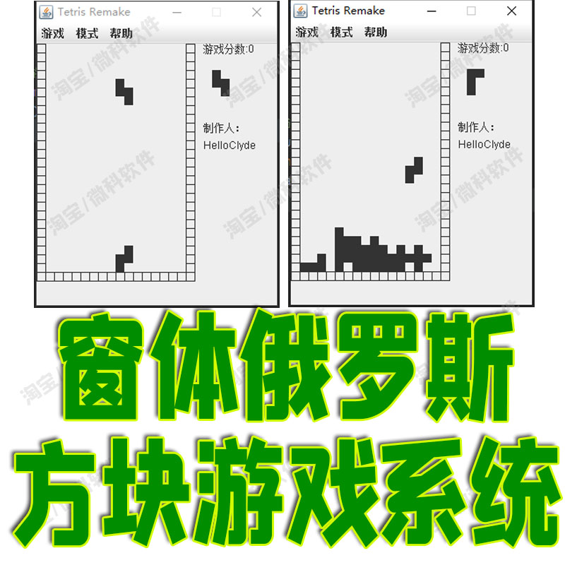 基于JavaSwing的简单俄罗斯方块游戏系统GUI游戏窗体制作cs源代码