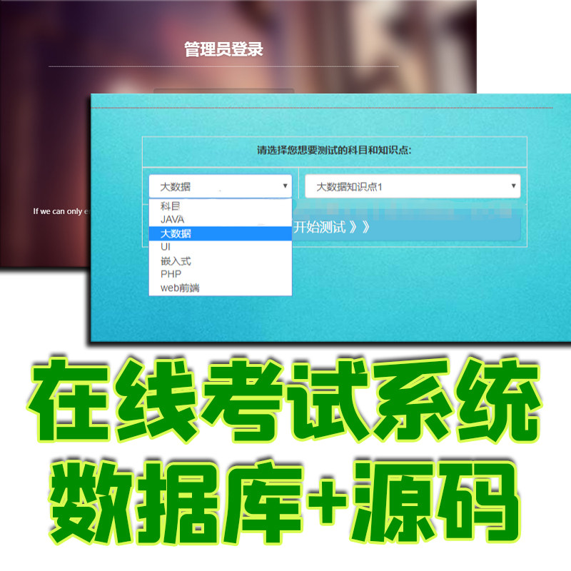 SSM在线考试系统java学生周测成绩查询教师题库测试jsp源码数据库