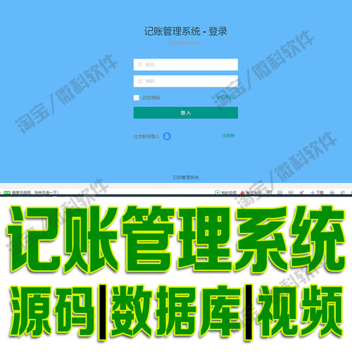 财务收支账单信息平台jsp记账管理系统java用户登录源码webMySQL