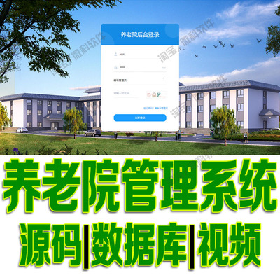 springboot+MySQL养老院后台管理系统javaweb入住护理费用jsp源码